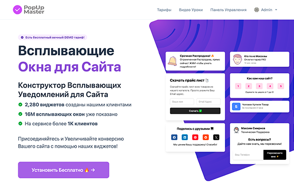 Всплывающие Окон для Сайта - PopUp Master