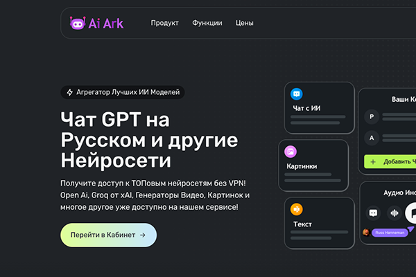 Сервис для работы с разными нейросетями в одном месте