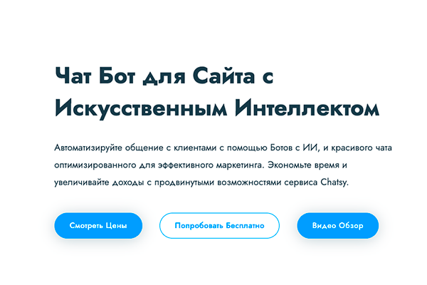 Сервис для создания Чат Ботов с ИИ для сайта