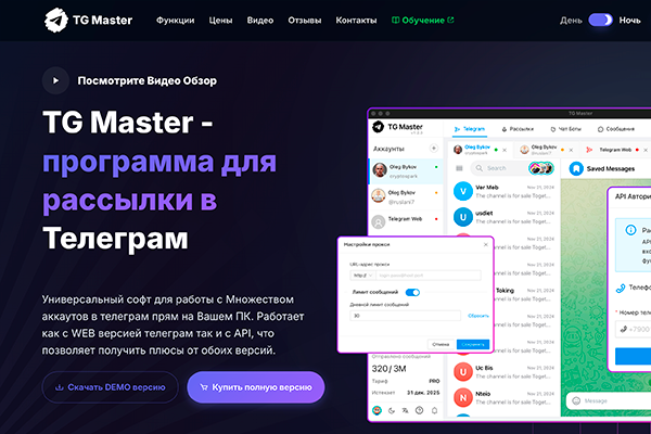 Программа для рассылок в Телеграм